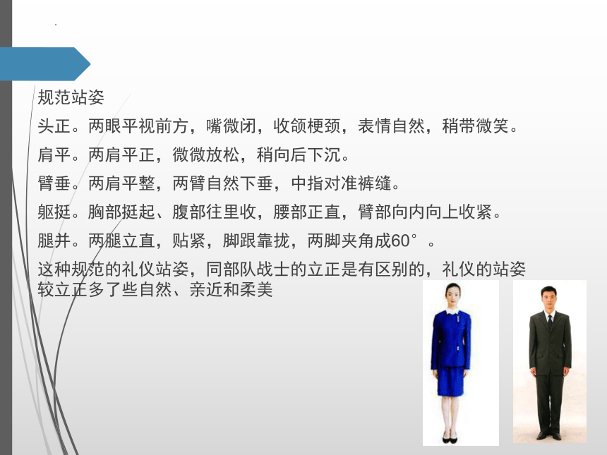 项目四商务人员的举止礼仪  课件(共40张PPT) -《商务礼仪》同步教学（人民邮电版）