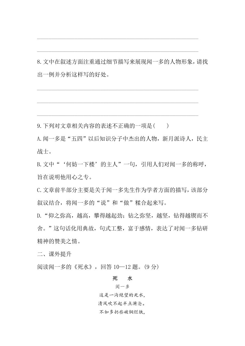 七下语文2说和做-记闻一多先生言行片段 同步习题（含答案）