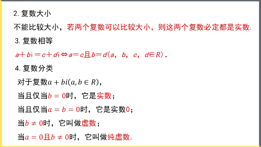 数学人教A版（2019）必修第二册第七章复数 单元复习课件（共23张ppt）