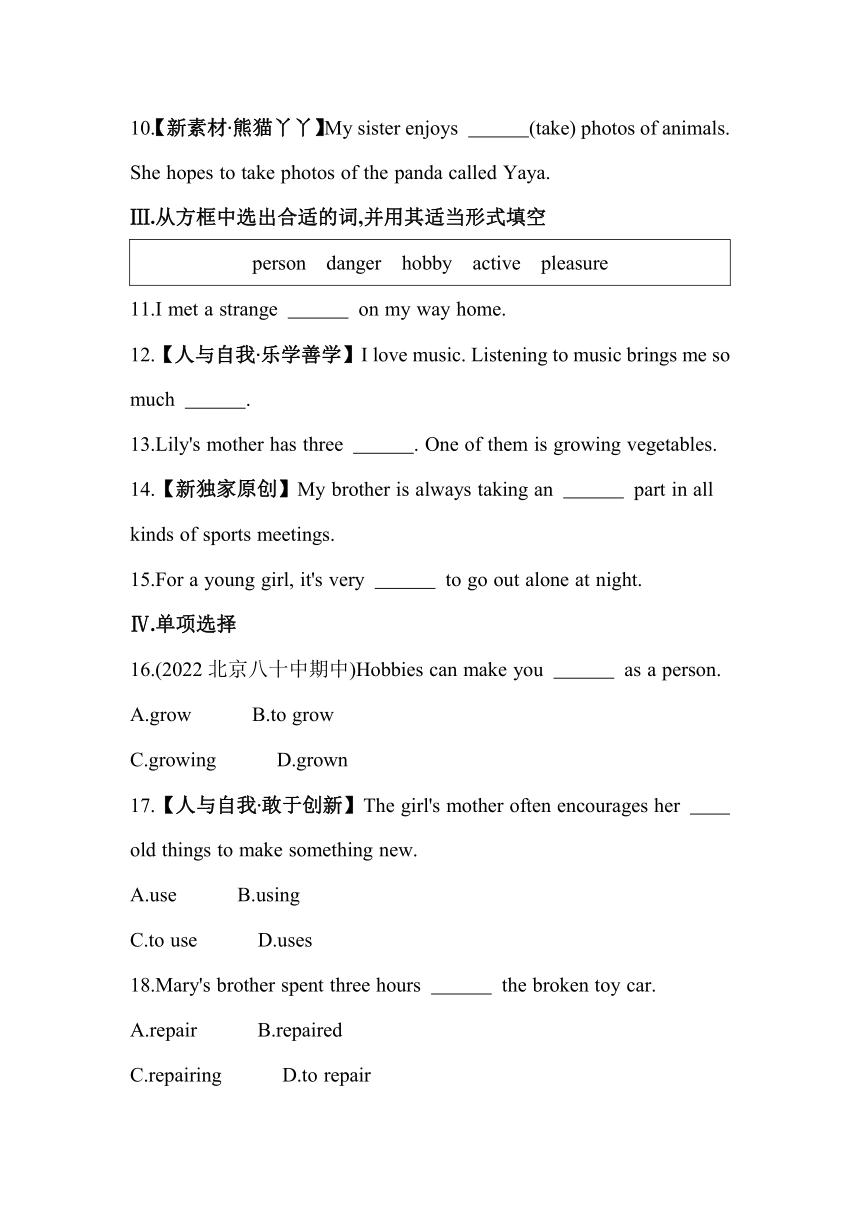 Module 6　Hobbies Unit 2　Hobbies can make you grow as a person素养提升练习（含解析）