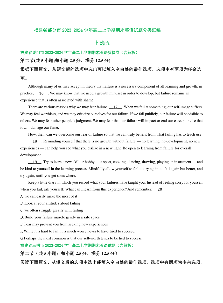 福建省部分市2023-2024学年高二上学期期末英语汇编：七选五（含解析）