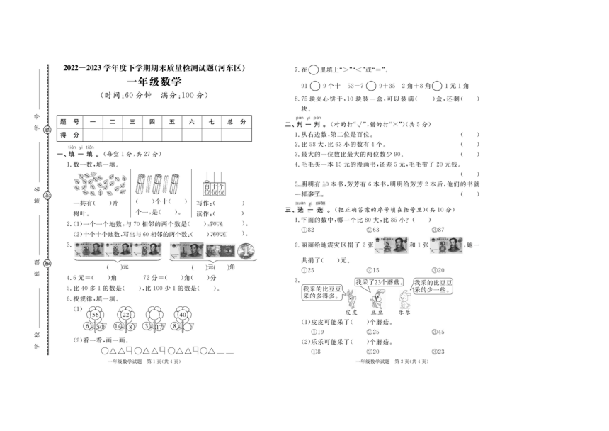 山东省临沂市河东区2022-2023学年一年级下学期期末数学试卷（pdf含答案）