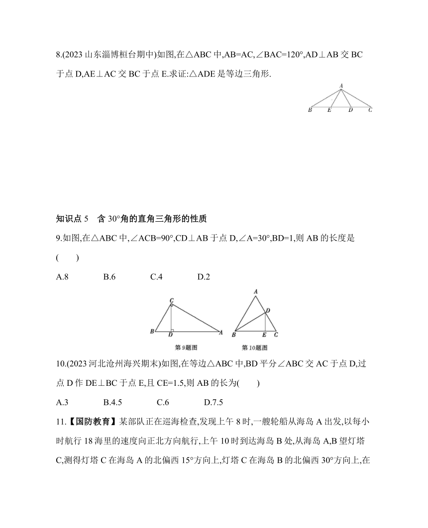 鲁教版七年级下册数学10.2　等腰三角形第2课时素养提升练习（含解析）