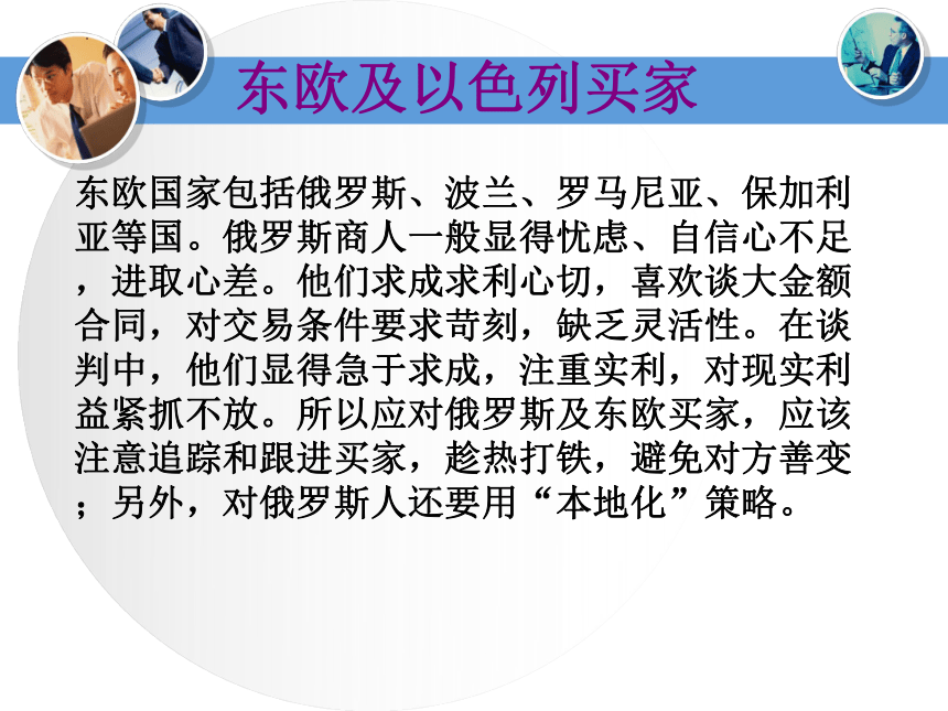 学习情景3-国际商务谈判礼仪  课件(共35张PPT) -《国际商务礼仪》同步教学（电子工业版）