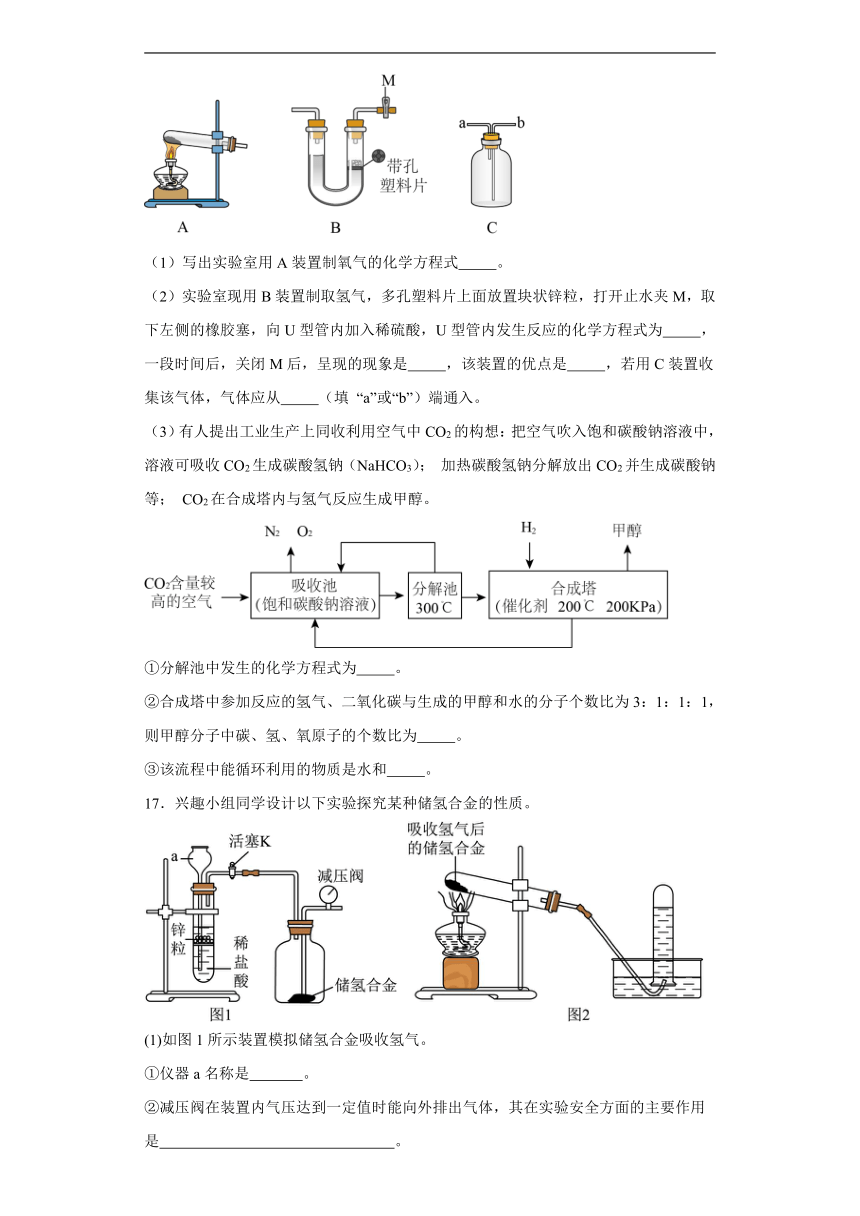 9.3化学能的利用同步练习（含解析） 科粤版化学九年级下册