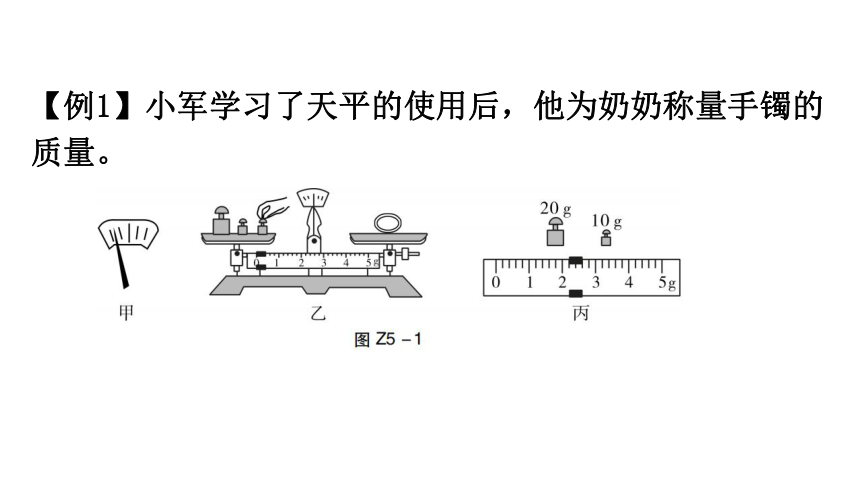 粤教沪科版八年级物理上册第五章《我们周围的物质》章末复习教学课件（46页）