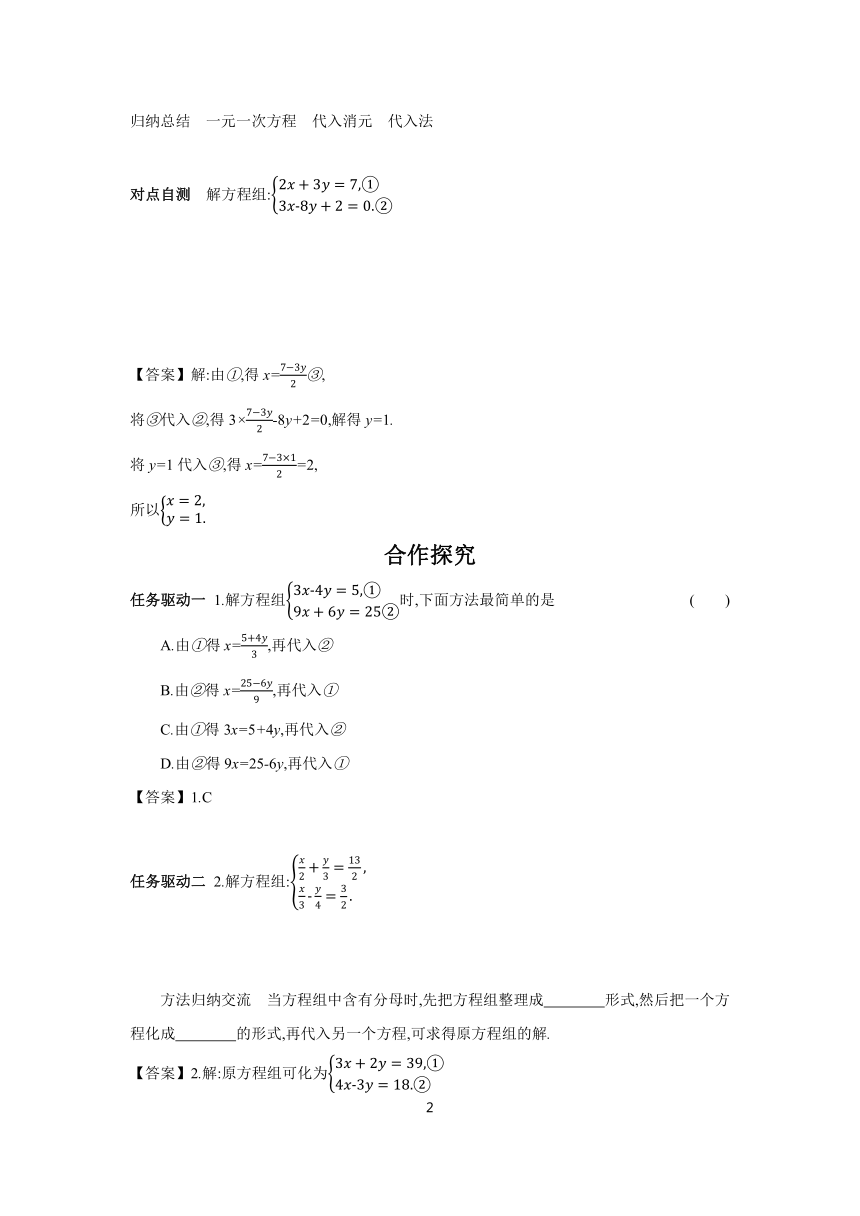 7.2 二元一次方程组的解法 第2课时   学案(含答案) 2023-2024学年初中数学华东师大版七年级下册