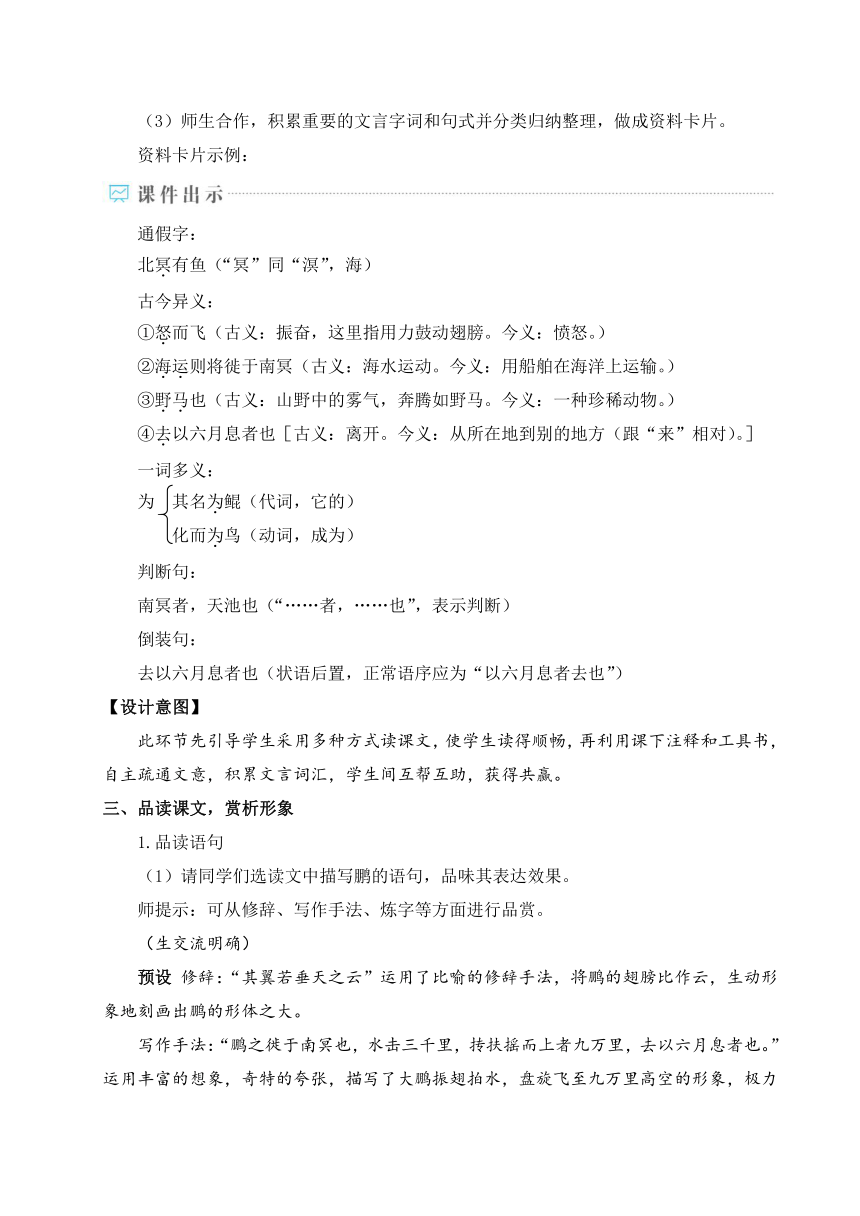 八年级语文下册第六单元精品教案