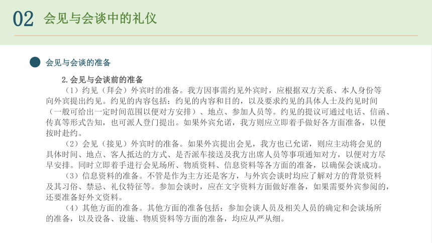 第13章 涉外礼仪 课件(共36张PPT)-《现代商务礼仪》同步教学（电子工业版）