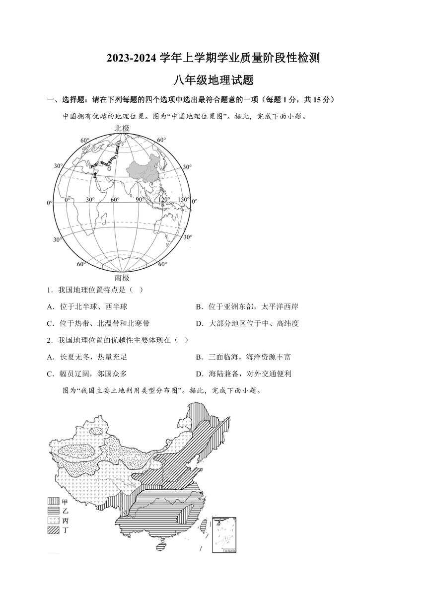 江苏省连云港市2023-2024学年八年级上学期期末地理试卷（含解析）