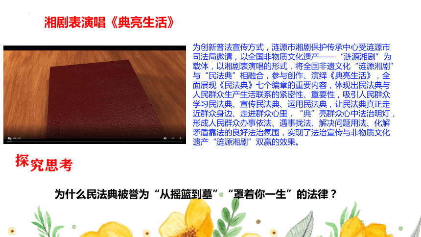 1.1认真对待民事权利与义务课件(共41张PPT+1个内嵌视频)-统编版选择性必修二法律与生活