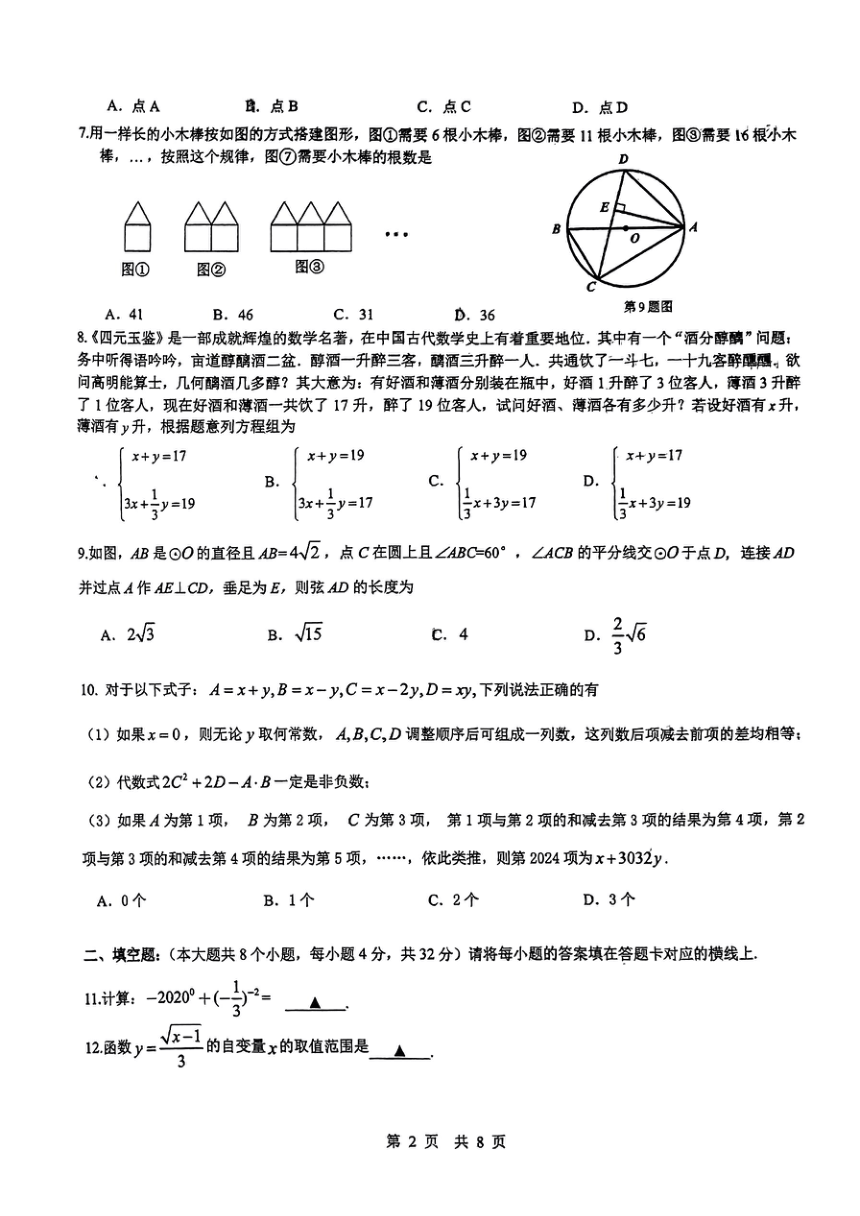 重庆市重点学校2023--2024学年下学期九年级开学数学摸底试题（无答案）