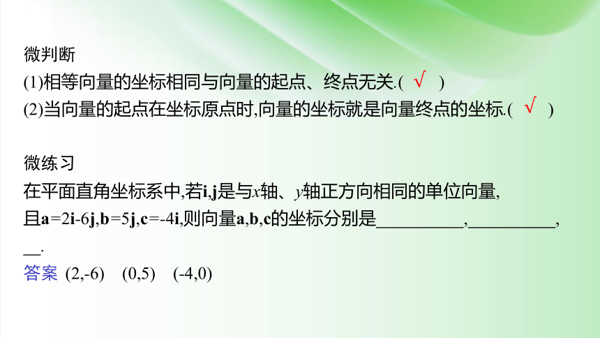 9.3.2 向量坐标表示与运算  课件(共64张PPT)  2023-2024学年高中数学苏教版必修第二册