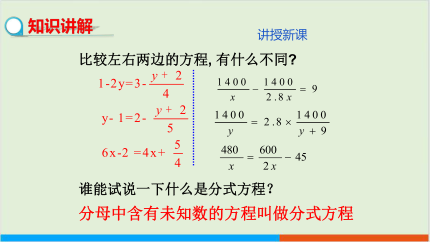 5.4.1 分式方程 教学课件 --北师大版初中数学八年级（下）