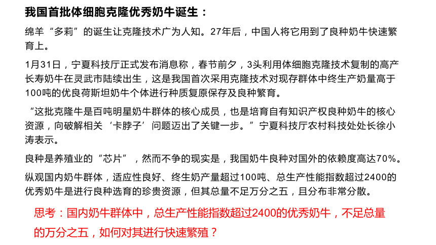 2.2.3动物体细胞核移植技术和克隆动物课件（共30张PPT）-人教版选择性必修3