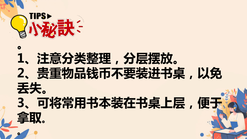 小学生主题班会 开学第一课 新学期，从心开始 课件(共27张PPT)