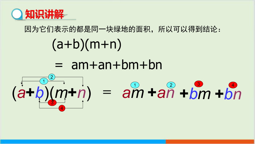 第8章8.2整式乘法（第3课时 多项式与多项式相乘） 教学课件--沪科版初中数学七年级（下）