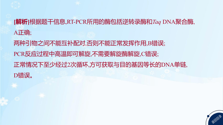 高考生物二轮复习微专题9　PCR技术的热点考法归纳及融合基因的原理和应用(共31张PPT)