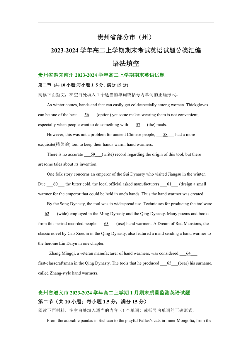 贵州省部分市（州）2023-2024学年高二上学期期末英语汇编：语法填空（含解析）