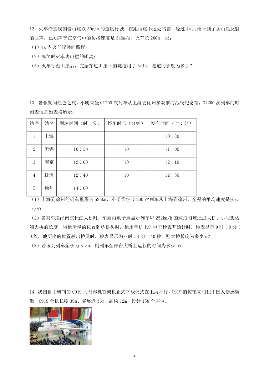 专题10 计算题专练-备战2023-2024学年八年级物理上学期期末真题分类汇编（江苏专用）（含解析）