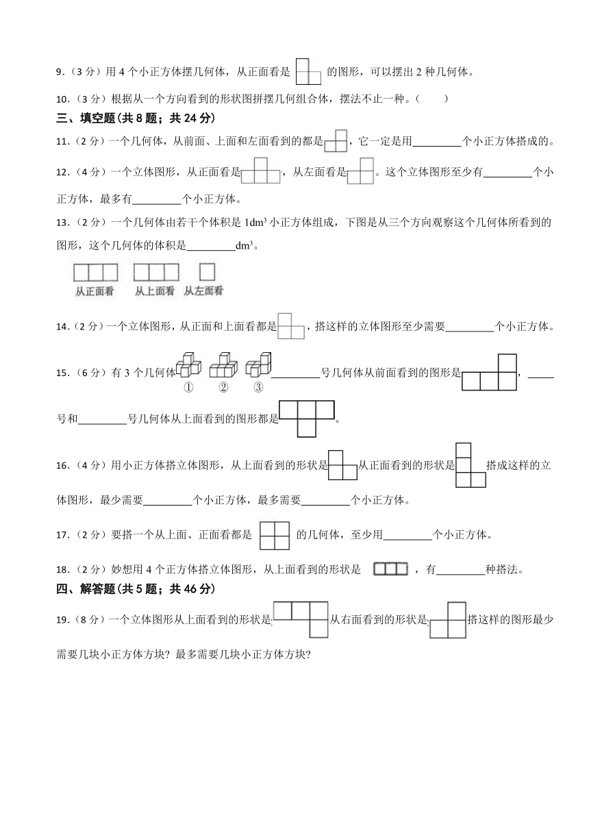 第一单元 观察物体（三）（单元测试）-2023-2024学年五年级下册数学人教版（含答案）