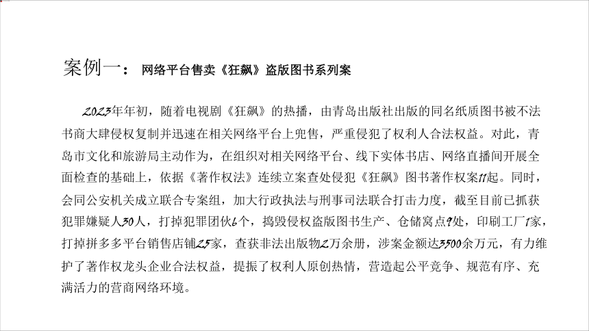 探索3互联网安全法律法规的作用及意义 课件(共16张PPT) 苏科版（2023）初中信息科技七年级下册