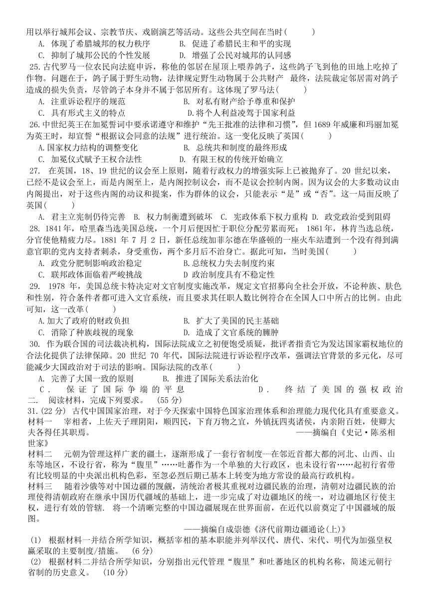 福建省福州第三中学2023-2024学年高二上学期期末考试历史试题（含图片版解析）