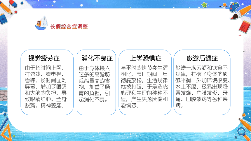 【小学班会课件】开学第一课 筑梦新起点 课件(共35张PPT)