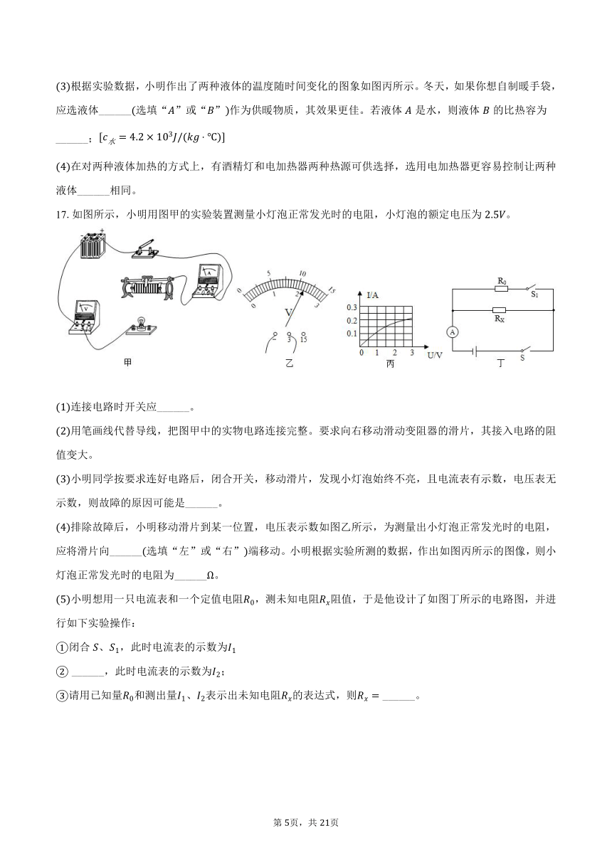 2023-2024学年江西省九江市都昌县九年级（上）期末物理试卷（含解析）