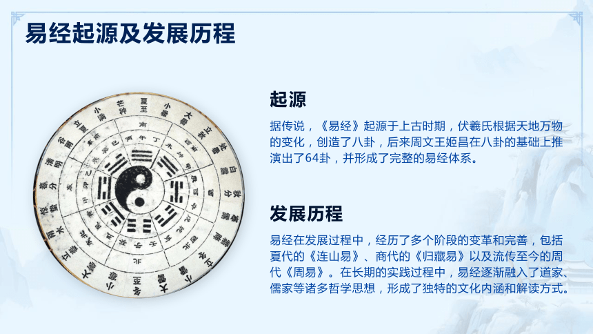 易经读书分享 课件(共27张PPT)