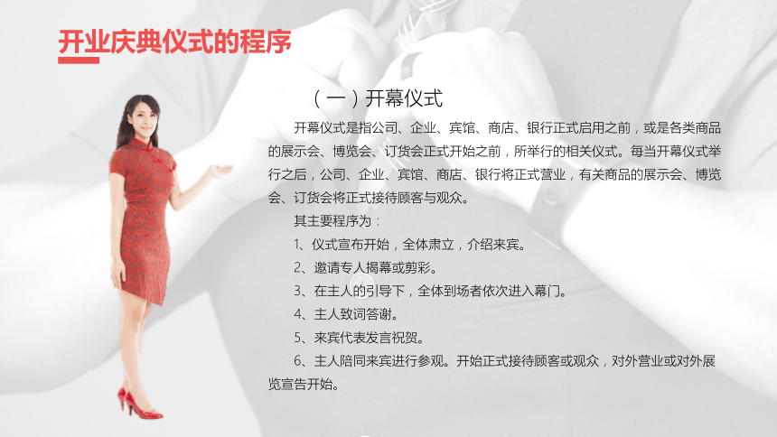 第四章商务仪式礼仪 课件(共34张PPT)-《商务沟通与礼仪》同步教学（高教版）