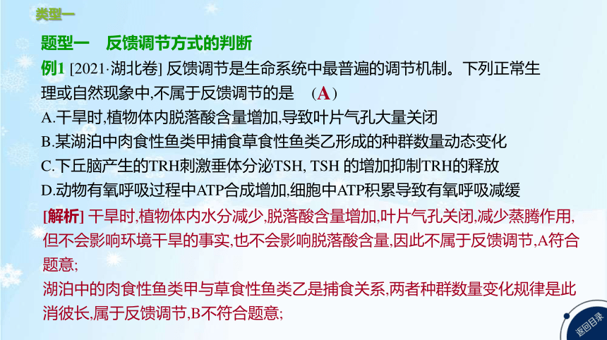 高考生物二轮复习微专题8    生命活动过程中的调节方式(共23张PPT)