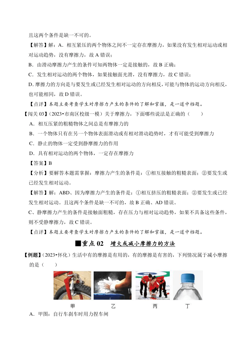 2023-2024学年八年级下册物理人教版8.3 摩擦力讲义（含答案）