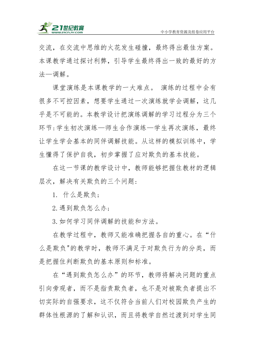 【核心素养目标＋教学反思】四年级下册1.3《当冲突发生》第二课时