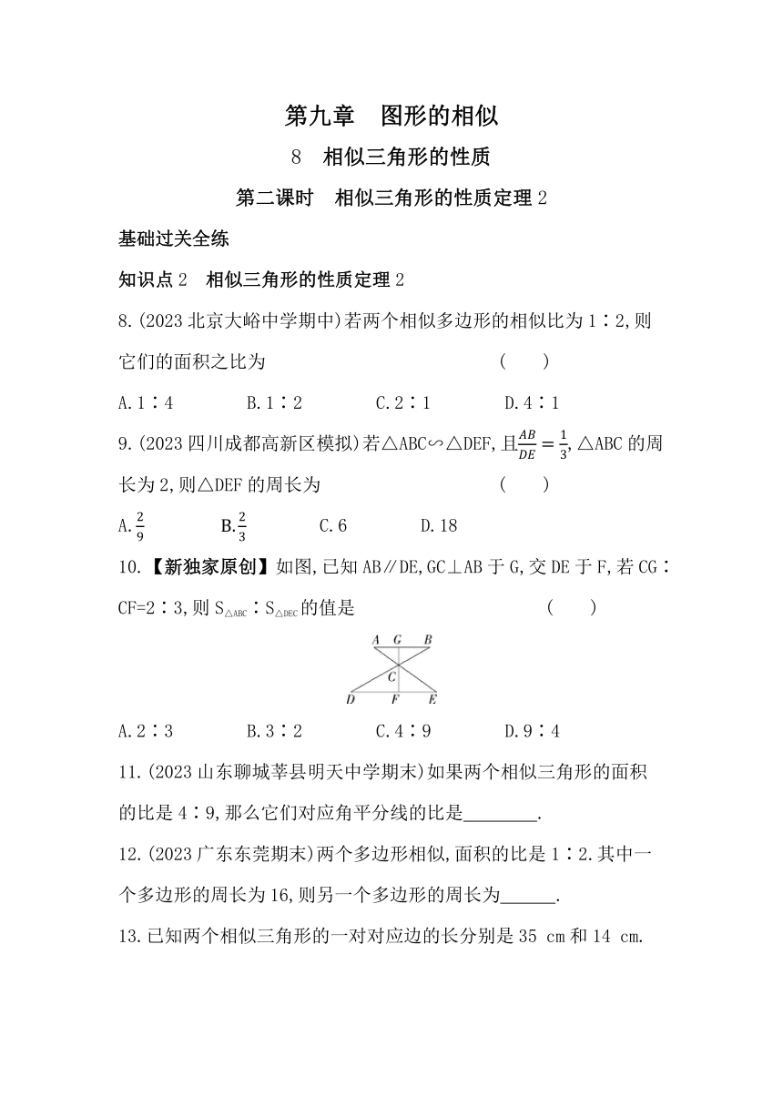 五四制鲁教版八年级下册数学9.8.2　相似三角形的性质定理2素养提升练习（含解析）