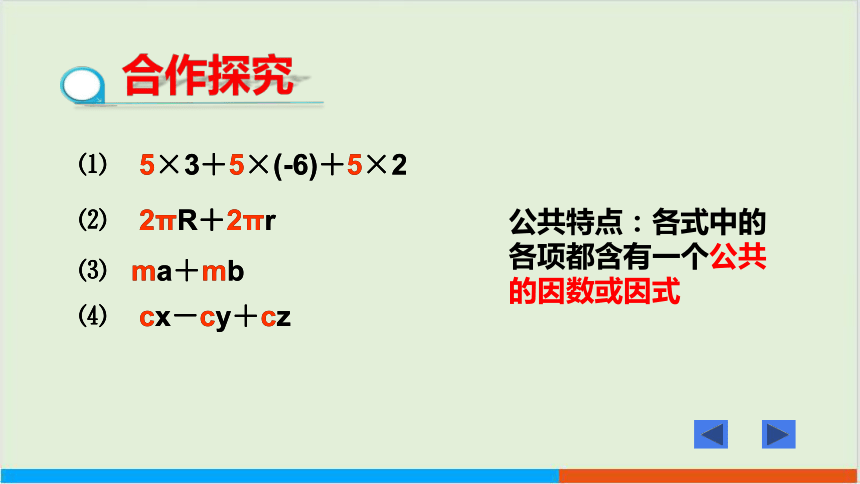 4.2 提公因式法（第1课时） 教学课件 --北师大版初中数学八年级（下）