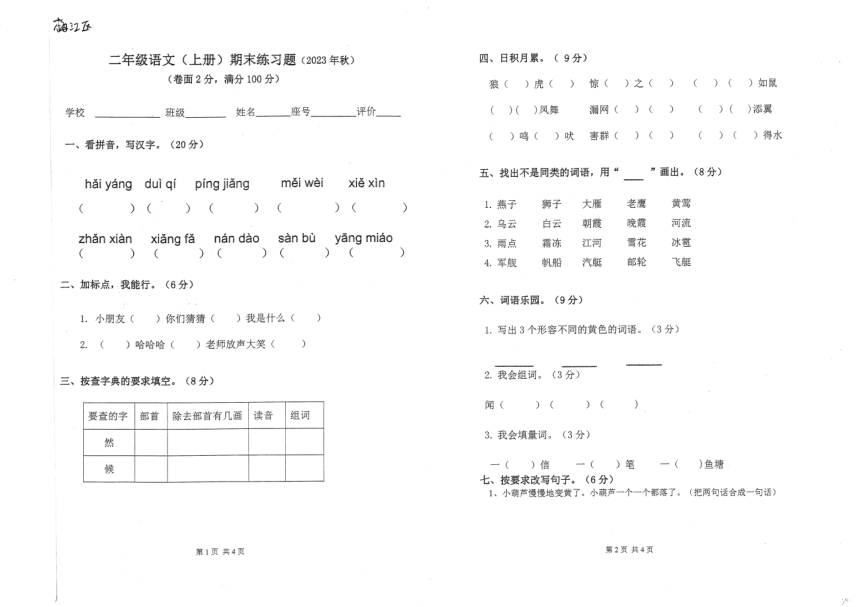 广东省梅州市梅江区2023-2024学年二年级上学期期末语文试卷（PDF版  无答案）