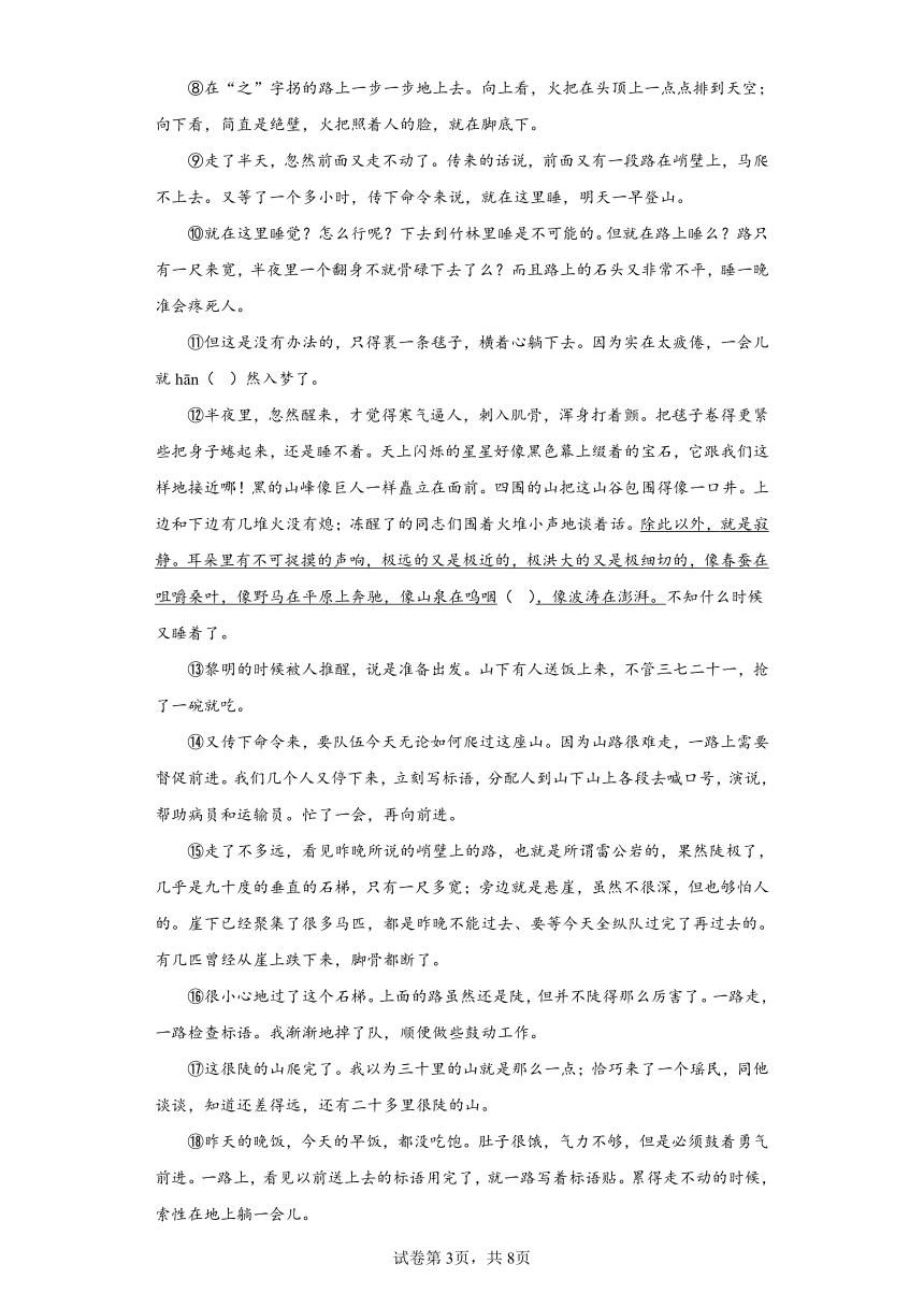 2024年中考语文七年级下册一轮复习试题（七）（含答案）