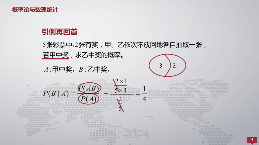 1.4条件概率、全概率公式、贝叶斯公式 课件(共26张PPT)- 《概率论与数理统计 》同步教学（人民大学版·2018）