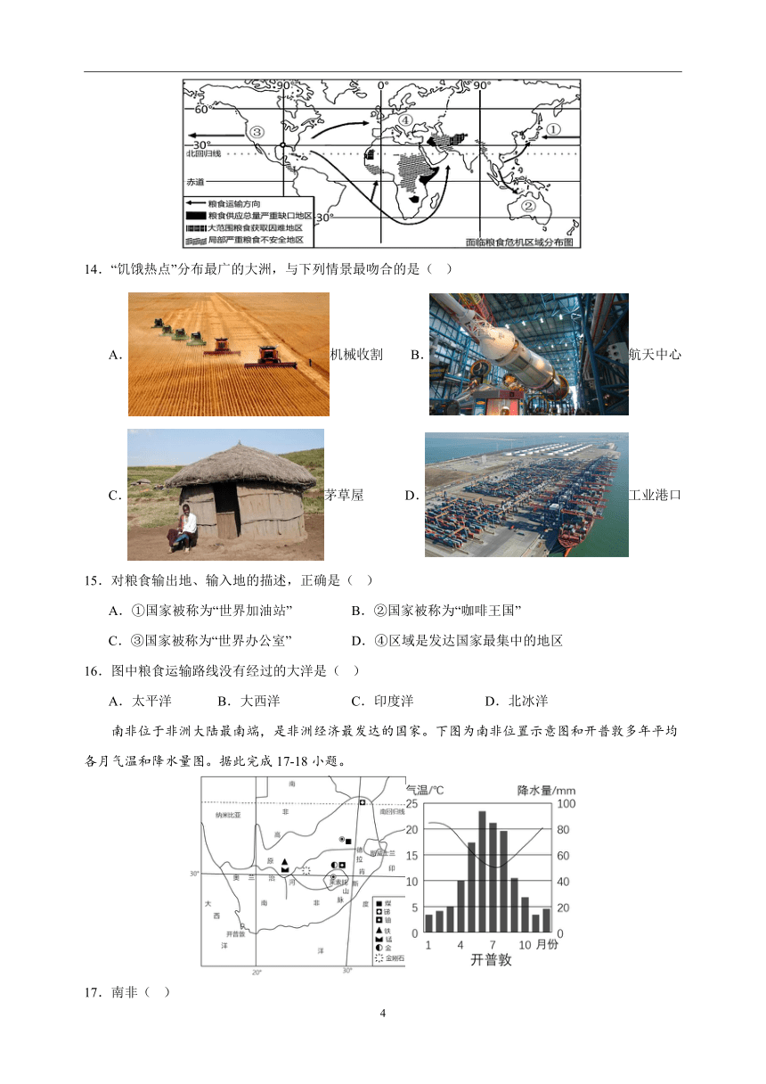 专题14 非洲与撒哈拉以南非洲 中考地理 2021-2023 三年真题分项汇编（解析版、全国通用）