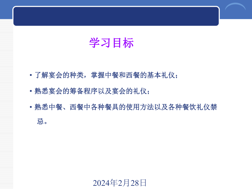 5.2中餐礼仪 课件(共20张PPT)《商务礼仪》同步教学（西南财经大学出版社）