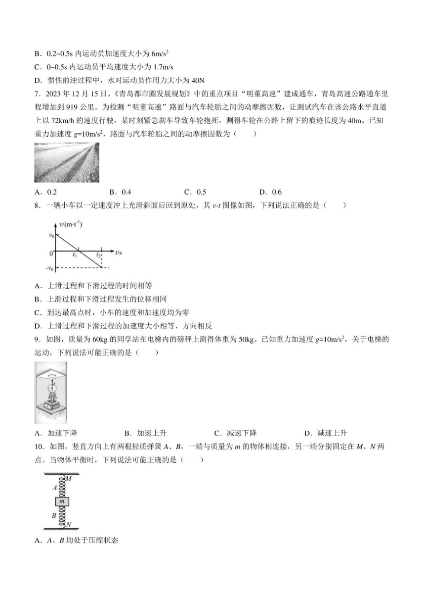 山东省青岛市2023-2024学年高一上学期1月期末选科测试 物理 （PDF版含答案）