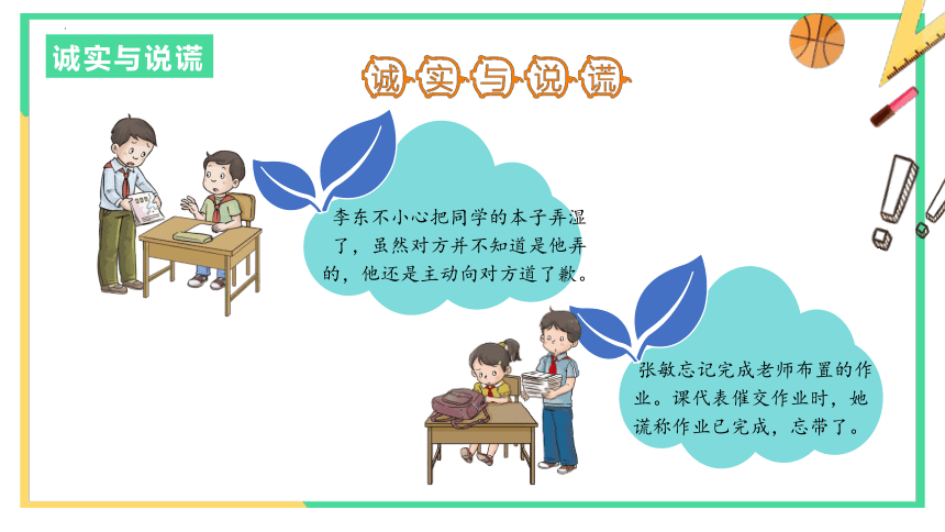 三年级下册1.3我很诚实 课件(共22张PPT，内嵌音视频)