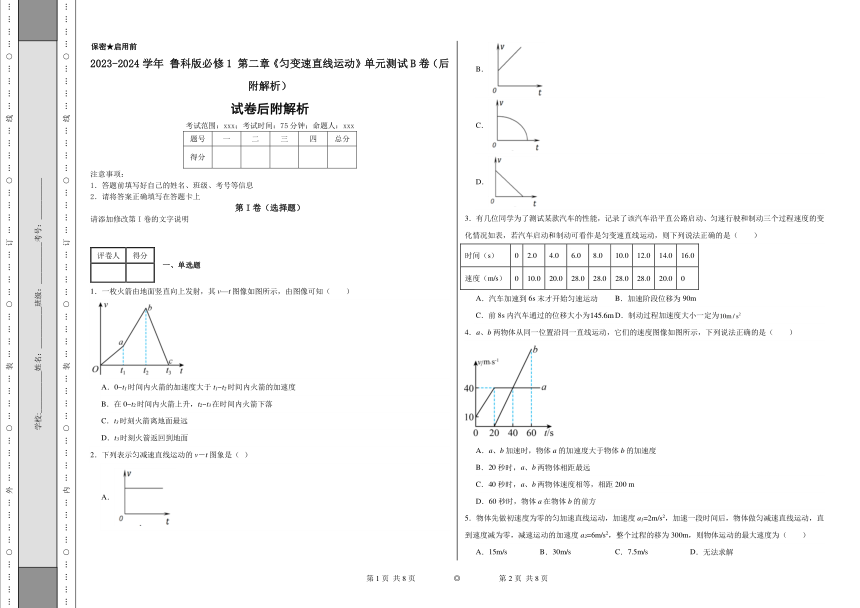 2023-2024学年鲁科版必修1第二章《匀变速直线运动》单元测试B卷（后附解析）