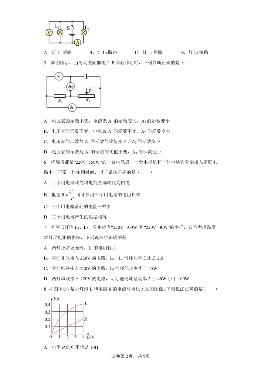 黑龙江省绥化市第八中学校2023-2024学年九年级(五四学制)上学期期末测查考试物理试题（含解析）