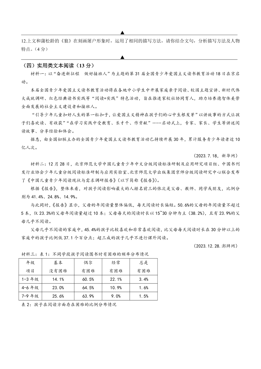 江苏省扬州市广陵区2023-2024学年七年级上学期期末语文试题（含答案）