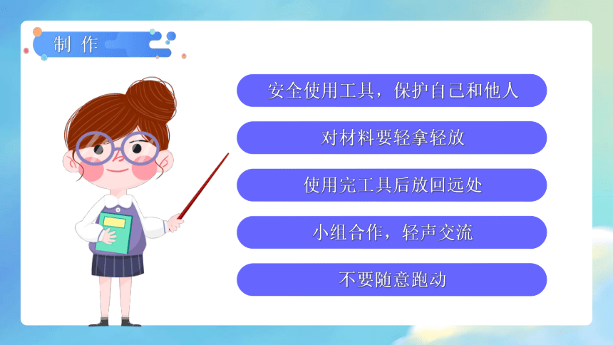 【新课标】1.5 制作塔台模型 课件（23张PPT）