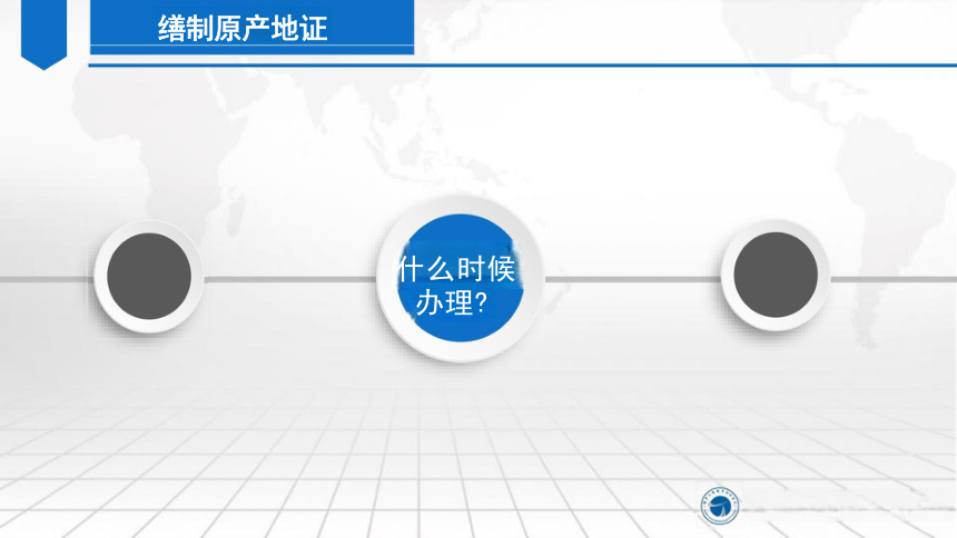 6原产地证的含义和作用 课件（共36张PPT）-《外贸单证实务（微课版 第2版）》同步教学（人民邮电版）