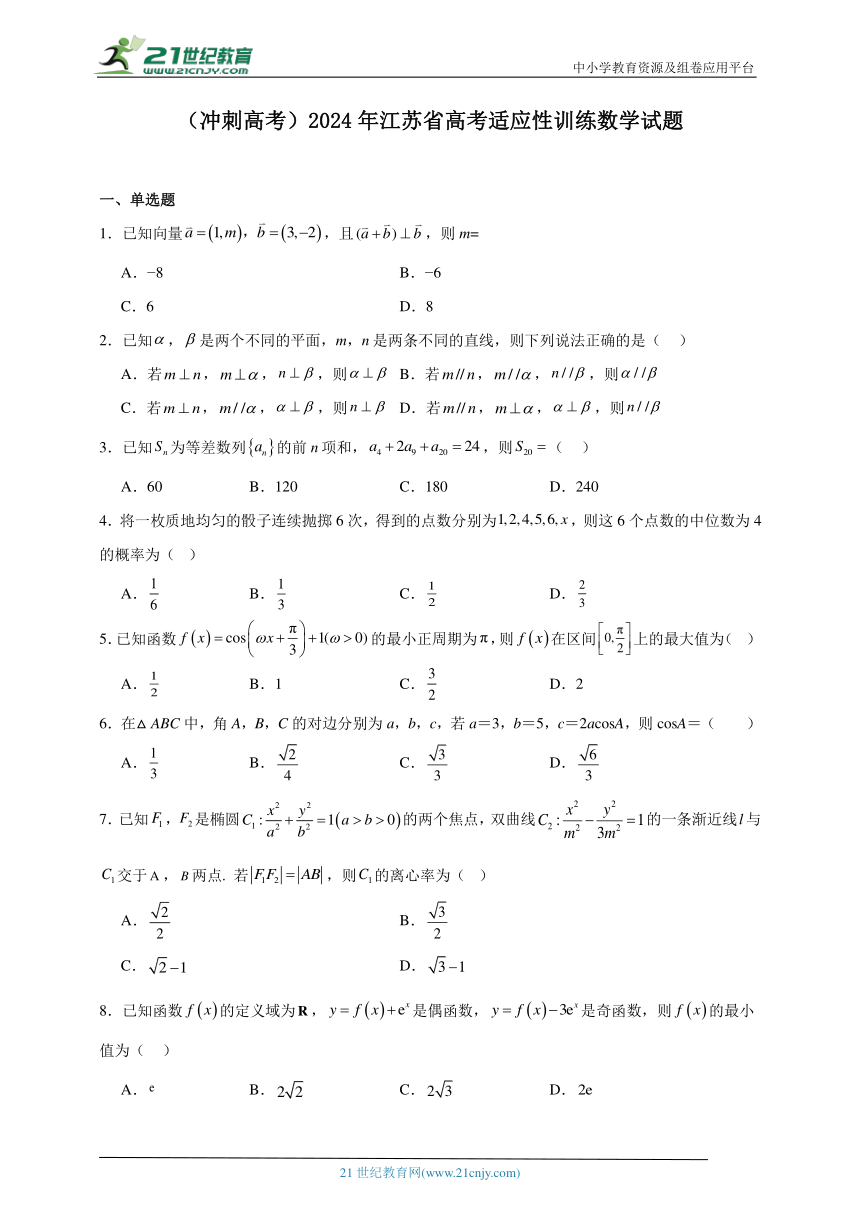 （冲刺高考）2024年江苏省高考适应性训练数学试题（含解析）