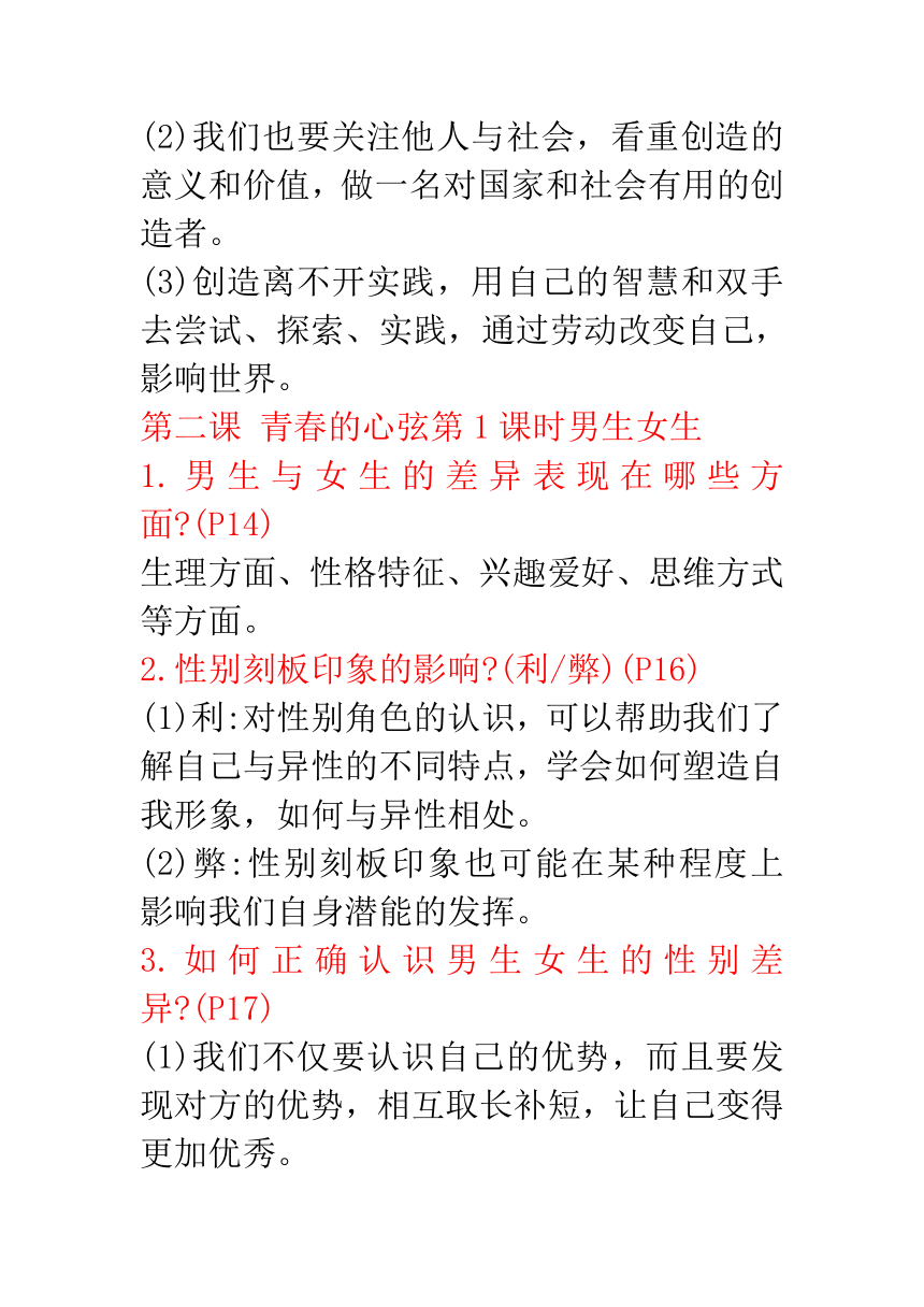 道德与法治七年级下册期末知识点